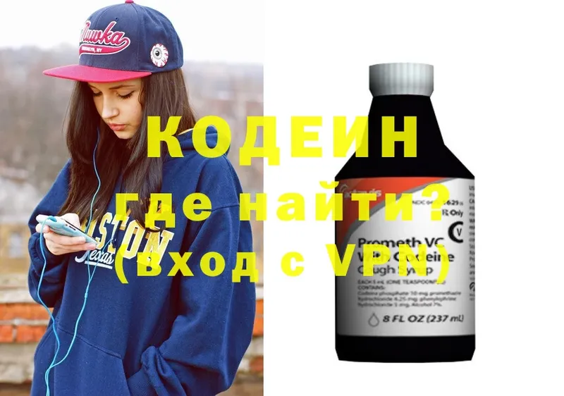 закладки  Горбатов  Кодеин Purple Drank 